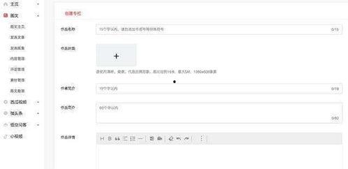 头条号怎么获取专栏收益,轻松获取收益的五大步骤